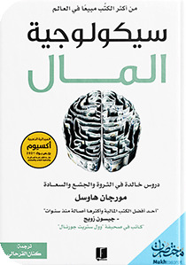 علم نفس المال